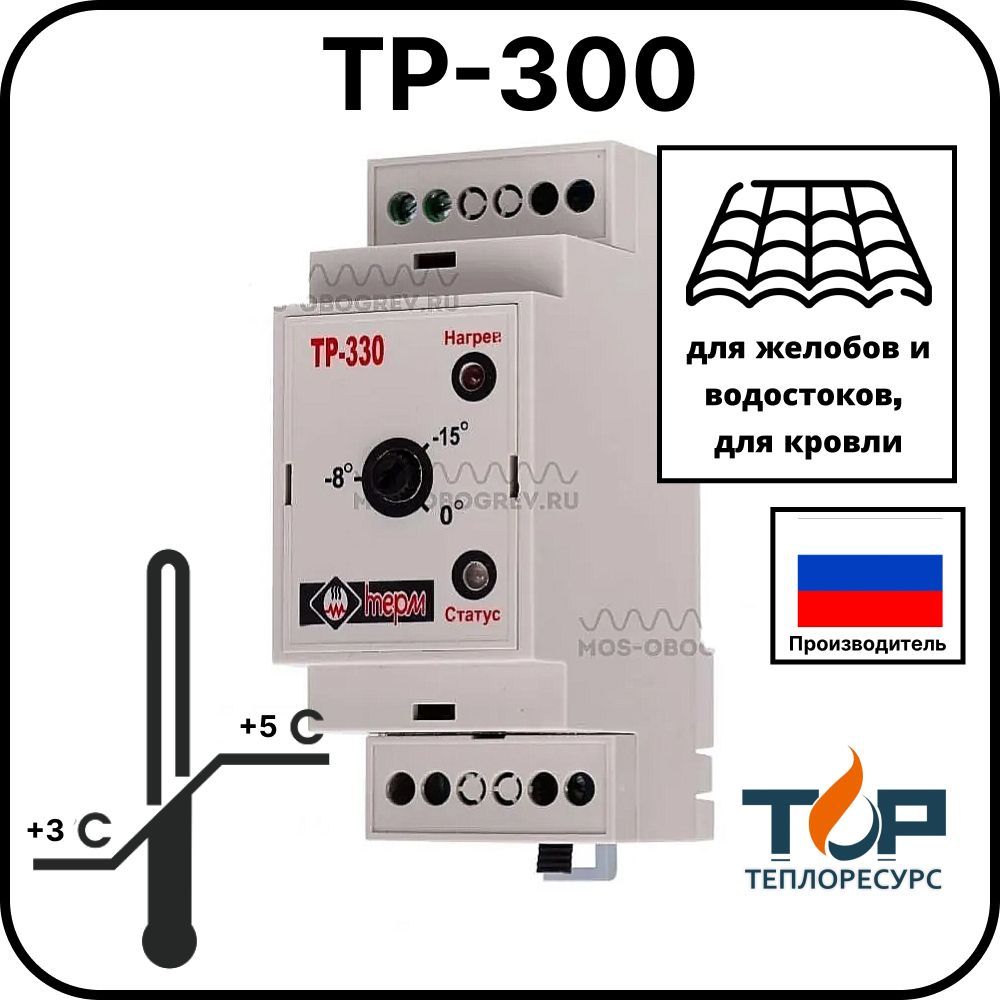 Регулятор температуры электронный ТР-300