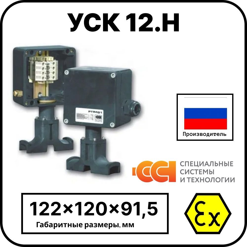 Коробка соединительная взрывозащищённая УСК 12.Н