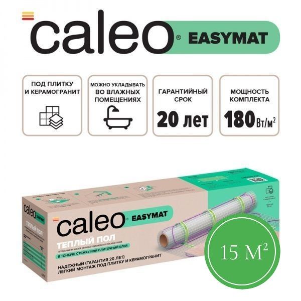 Теплый пол CALEO EASYMAT 180 Вт/м2 15 м2