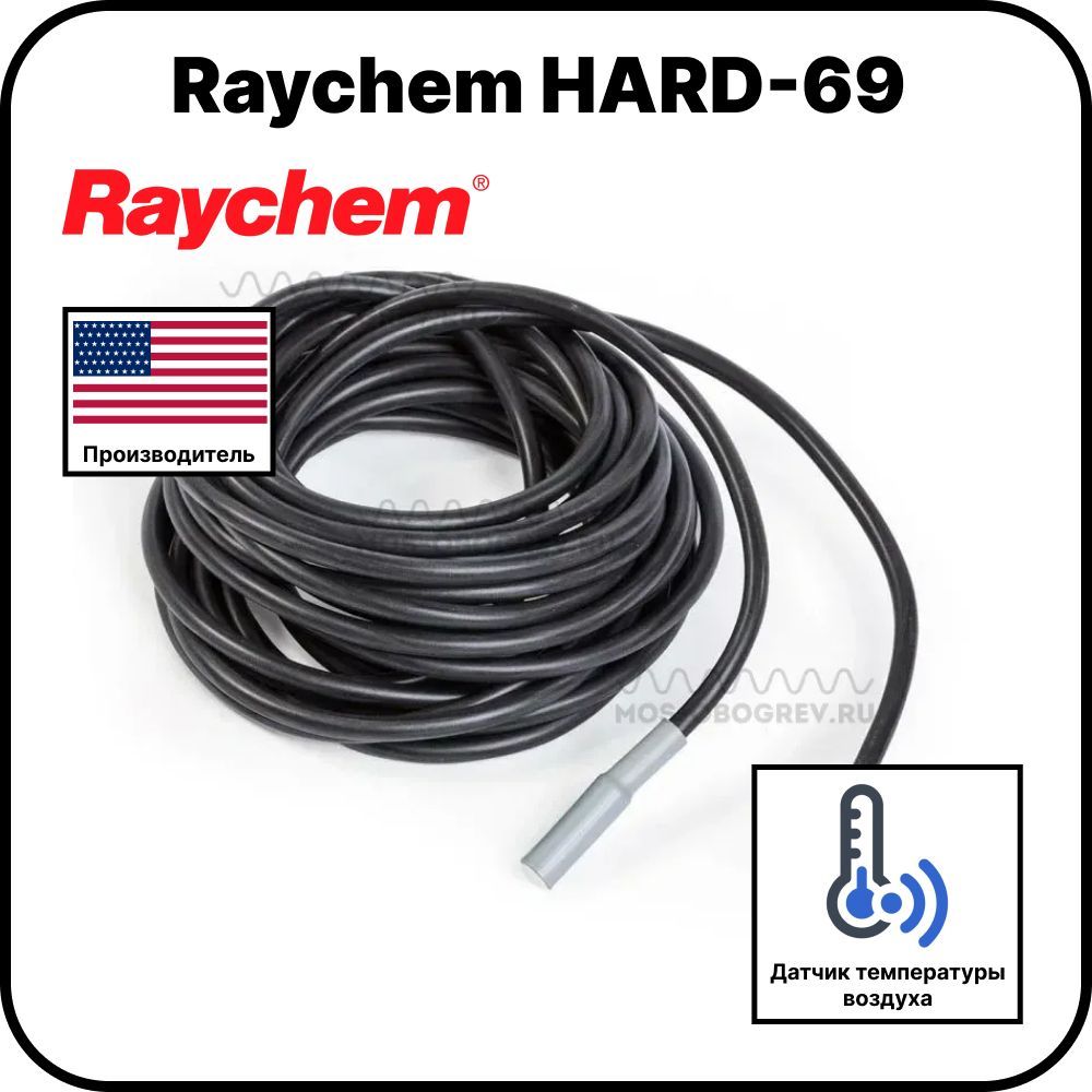 Запасной датчик температуры Raychem HARD-69