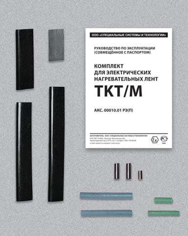 Комплект TKT/M