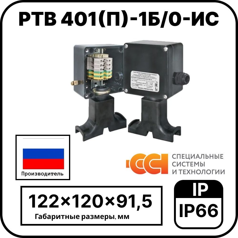 Коробка соединительная РТВ 401(П)-1Б/0-ИС