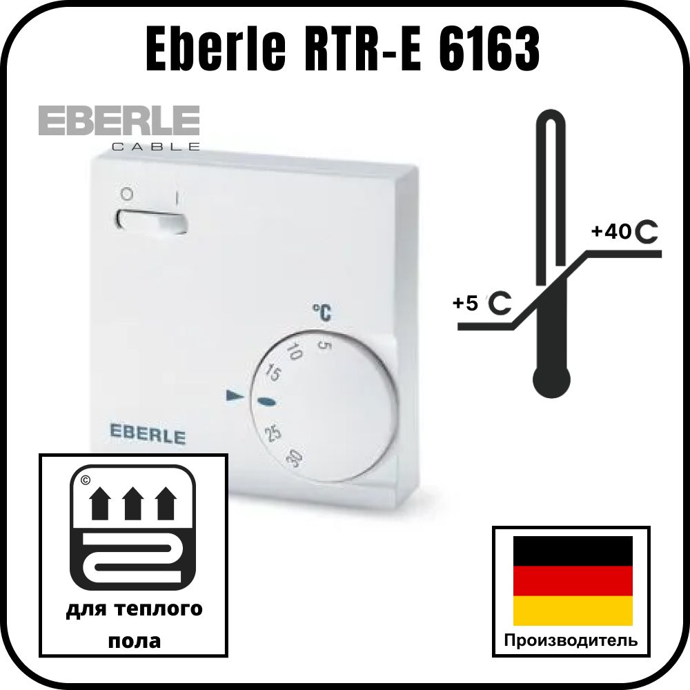 Терморегулятор Eberle RTR-E 6163