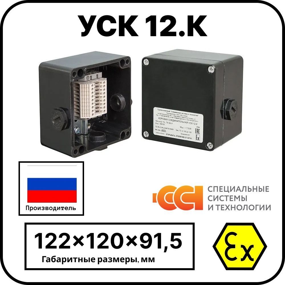 Коробка соединительная УСК 12.К