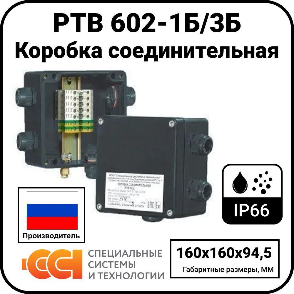 Коробка соединительная РТВ 602-1Б/3Б