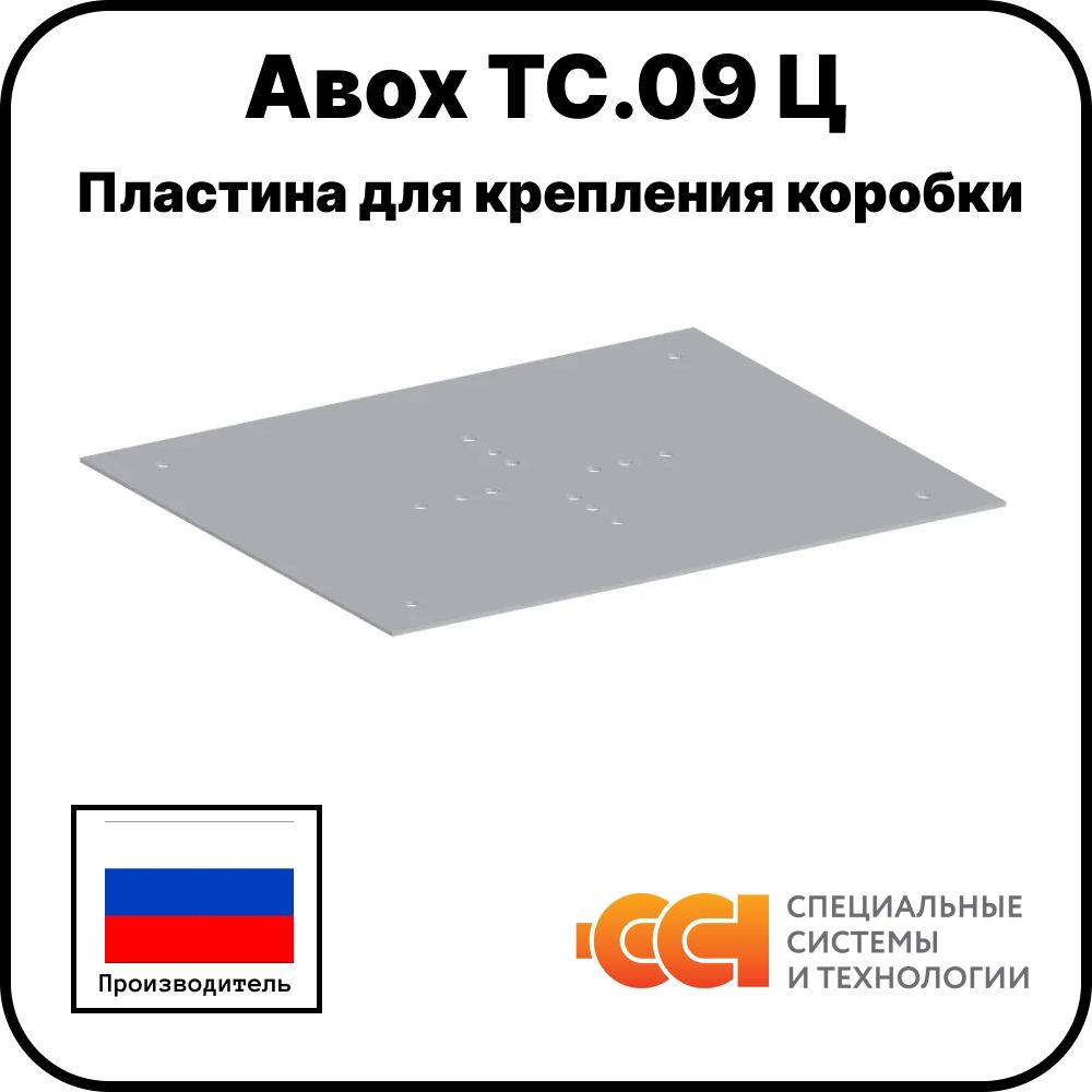 Пластина для крепления коробки Авох ТС.09 Ц