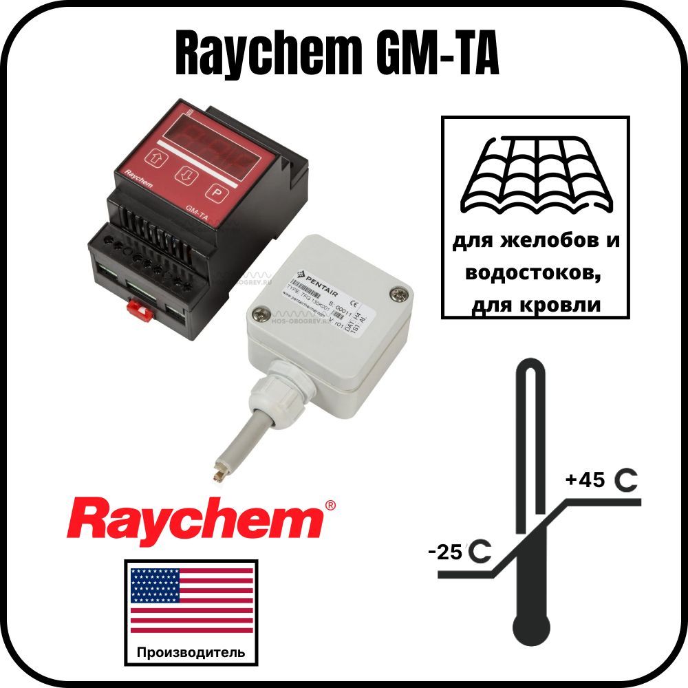 Термостат Raychem GM-TA