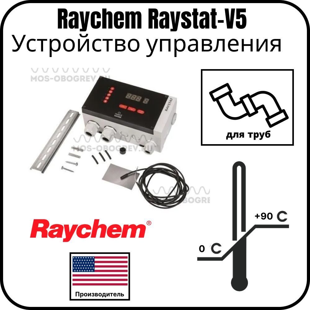 Устройство управления Raychem Raystat-V5