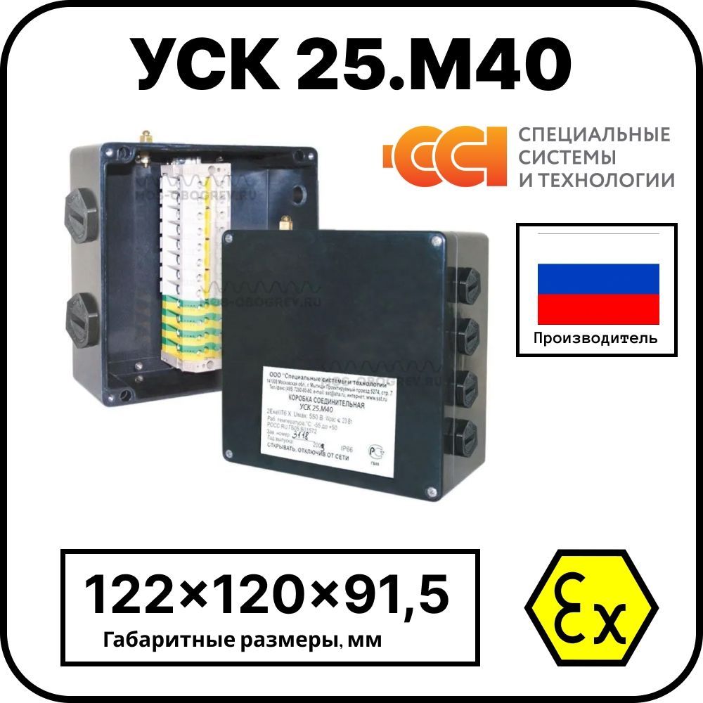 Коробка соединительная УСК 25.М40