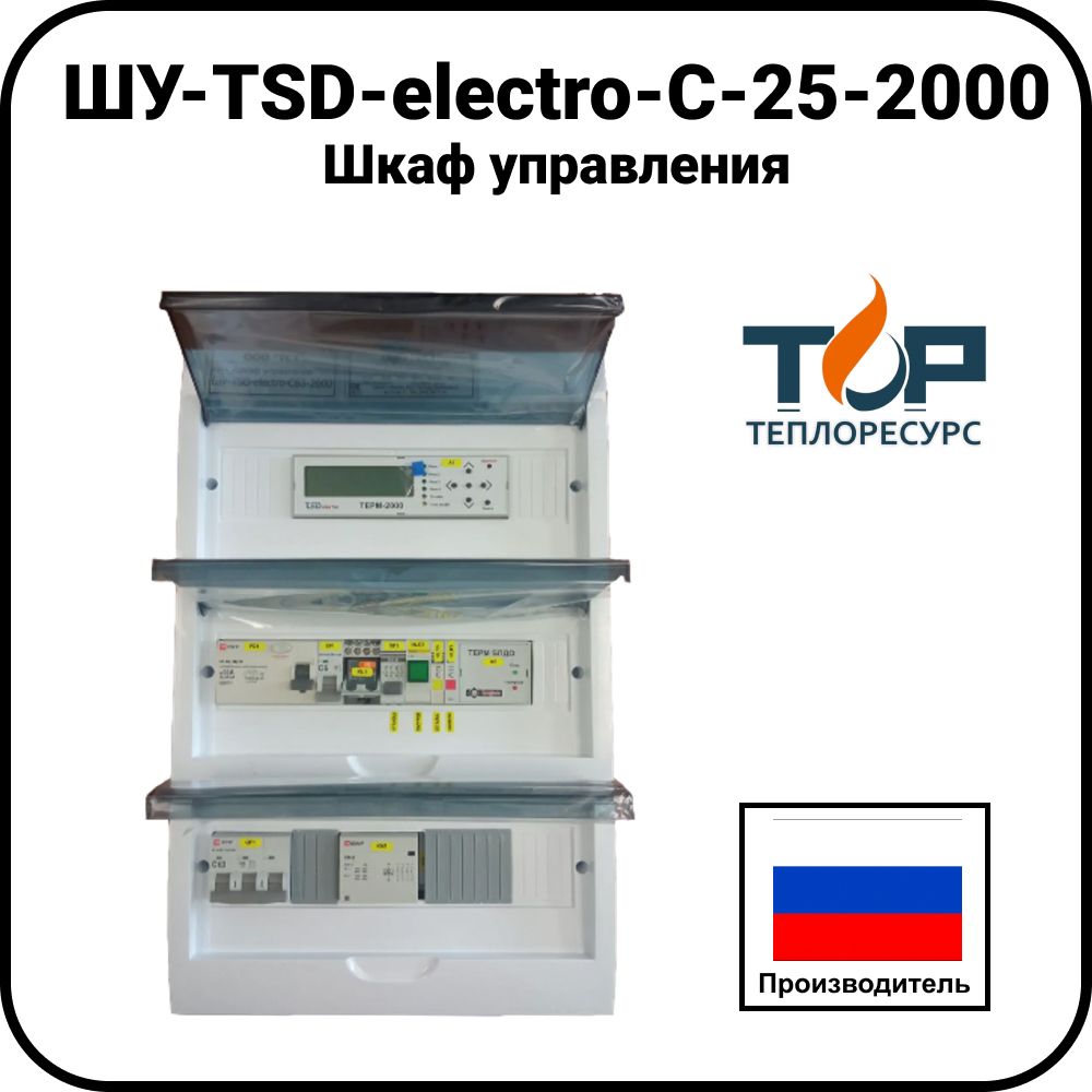Шкаф управления ШУ-TSD-electro-С-25-2000