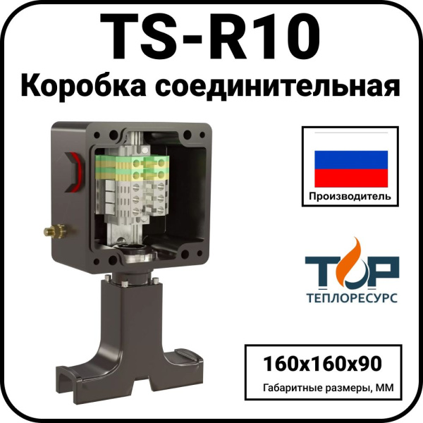 Коробка соединительная TS-R10