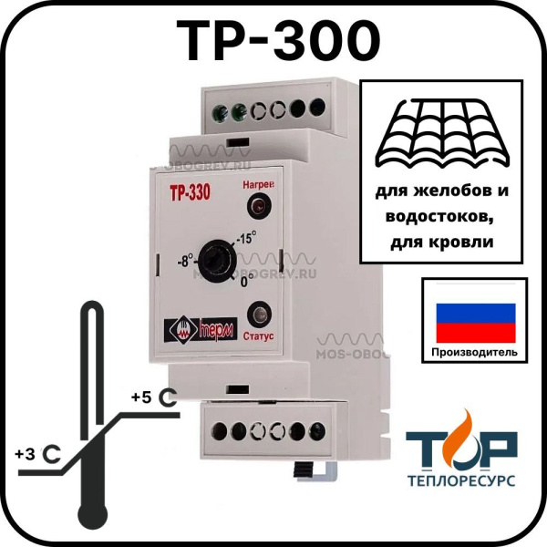 Регулятор температуры электронный ТР-300