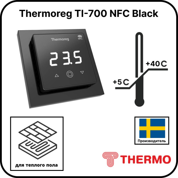 Терморегулятор Thermoreg TI-700 NFC Black