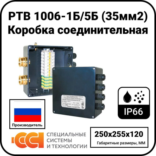 Коробка соединительная РТВ 1006-1Б/5Б (35мм2)