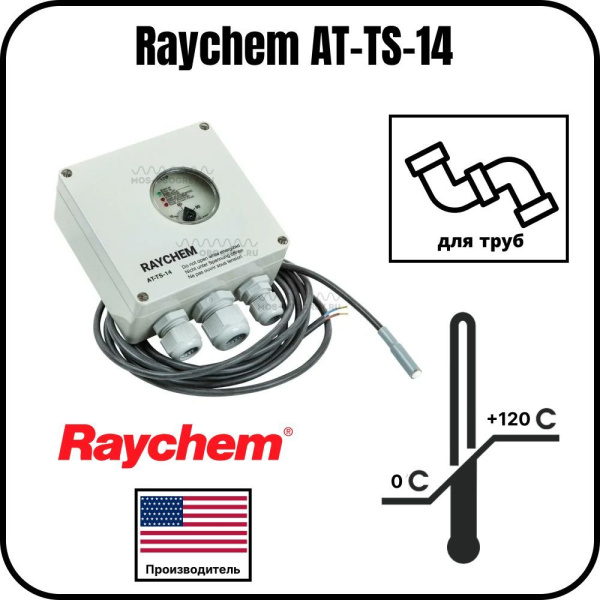Термостат Raychem AT-TS-14