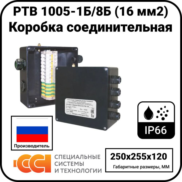 Коробка соединительная РТВ 1005-1Б/8Б (16 мм2)