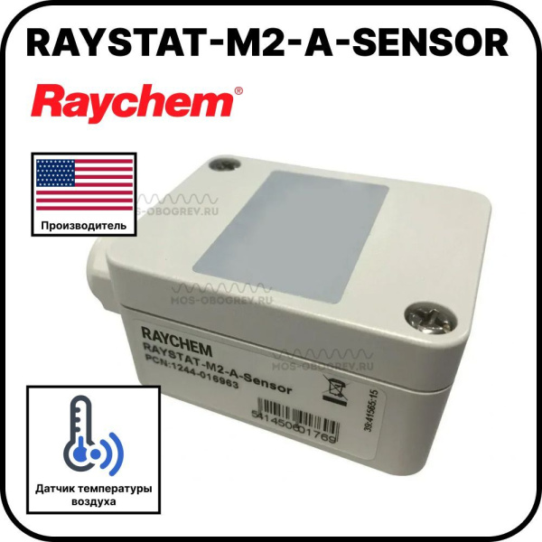 Датчик наружной температуры Raychem RAYSTAT-M2-A-SENSOR