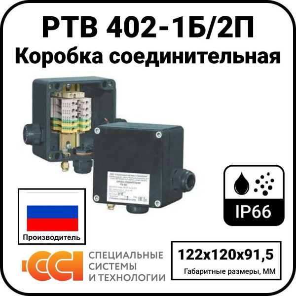 Коробка соединительная РТВ 402-1Б/2П