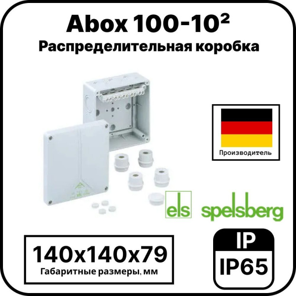 Распределительная коробка Abox 100-10²