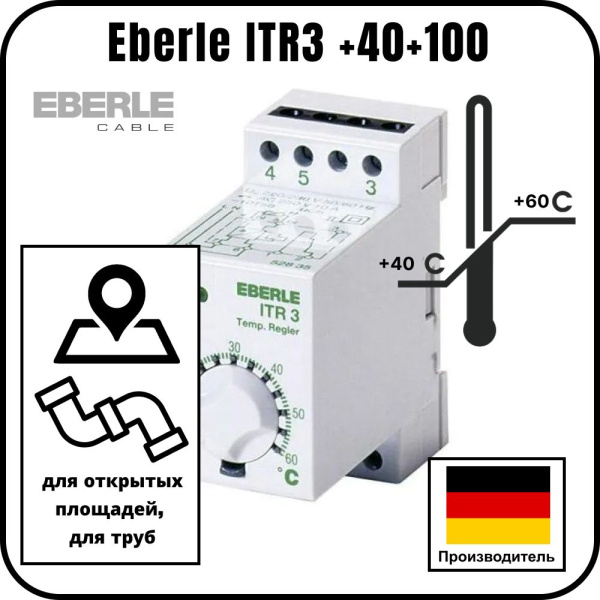 Терморегулятор Eberle ITR3 +40+100