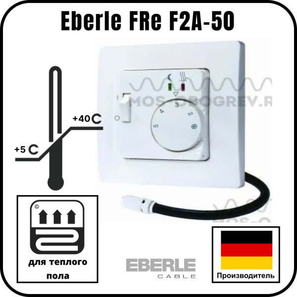 Терморегулятор для теплого пола Eberle FRe F2A-50