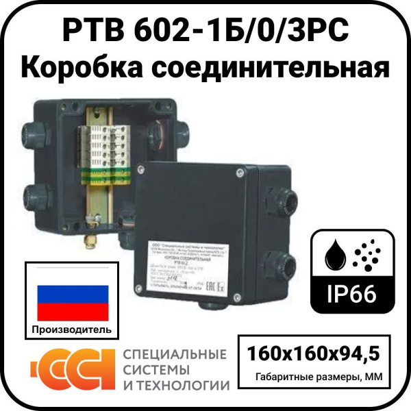 Коробка соединительная РТВ 602-1Б/0/3РС