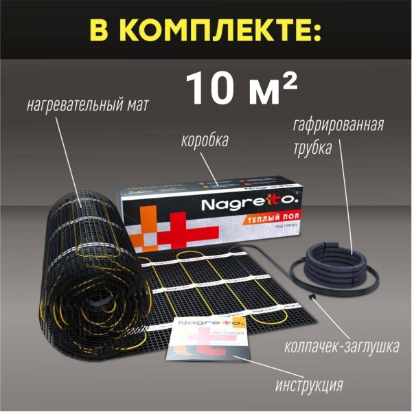 Нагревательный мат Nagretto NGM-1500-10.0