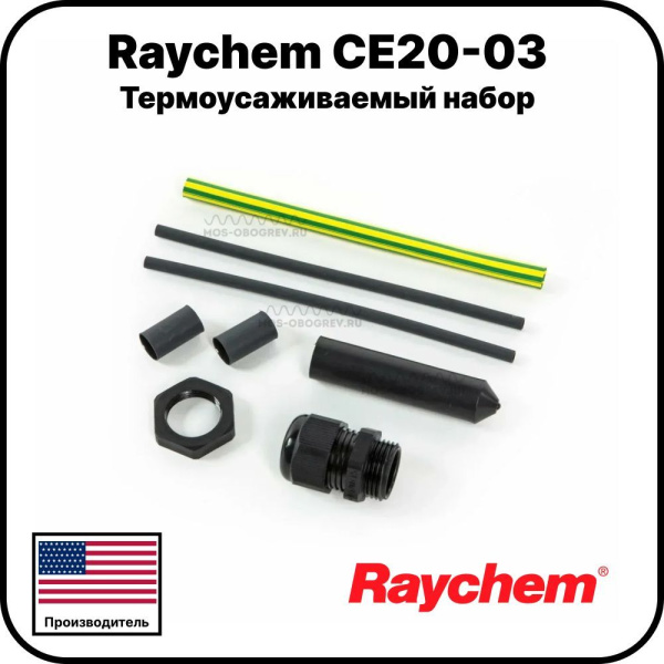 Термоусаживаемый набор Raychem CE20-03