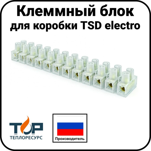 Клеммный блок для коробки TSD electro
