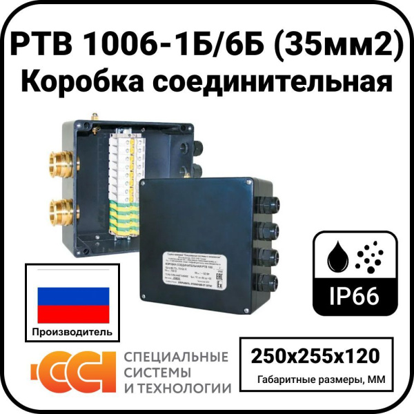 Коробка соединительная РТВ 1006-1Б/6Б (35мм2)