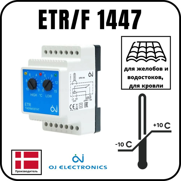 Терморегулятор OJ Electronics ETR/F 1447