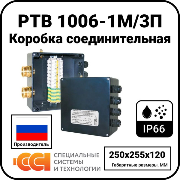 Коробка соединительная РТВ 1006-1М/3П