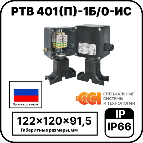 Коробка соединительная РТВ 401(П)-1Б/0-ИС
