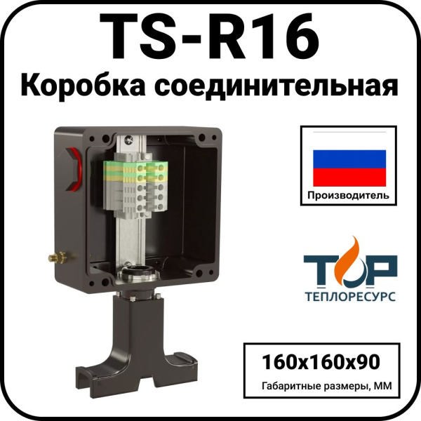 Коробка соединительная TS-R16