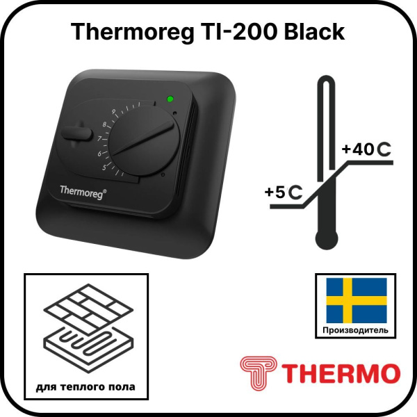 Терморегулятор Thermoreg TI-200 Black