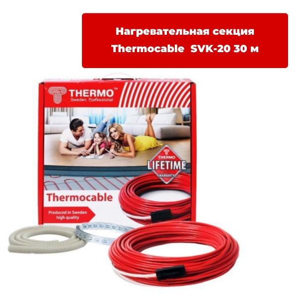 Нагревательный кабель Thermocable SVK-20 30 м