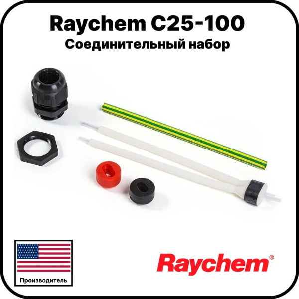 Соединительный набор Raychem C25-100