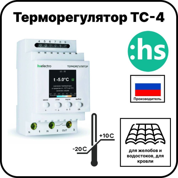 Терморегулятор ТС-4 с датчиком температуры