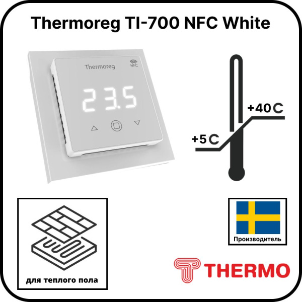 Терморегулятор Thermoreg TI-700 NFC White