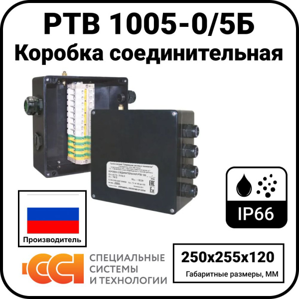 Коробка соединительная РТВ 1005-0/5Б