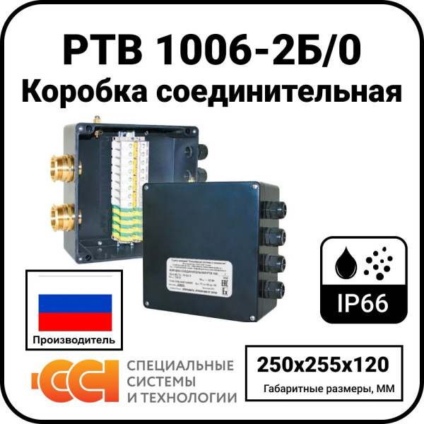 Коробка соединительная РТВ 1006-2Б/0