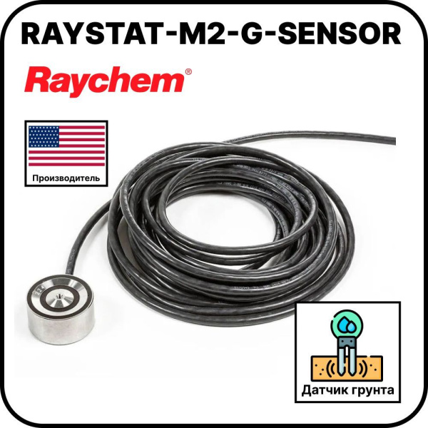 Датчик влажности и температуры Raychem RAYSTAT-M2-G-SENSOR