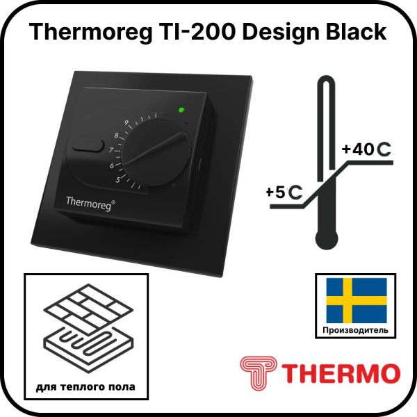 Терморегулятор Thermoreg TI-200 Design Black