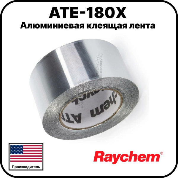 Алюминиевая клеящая лента ATE-180X
