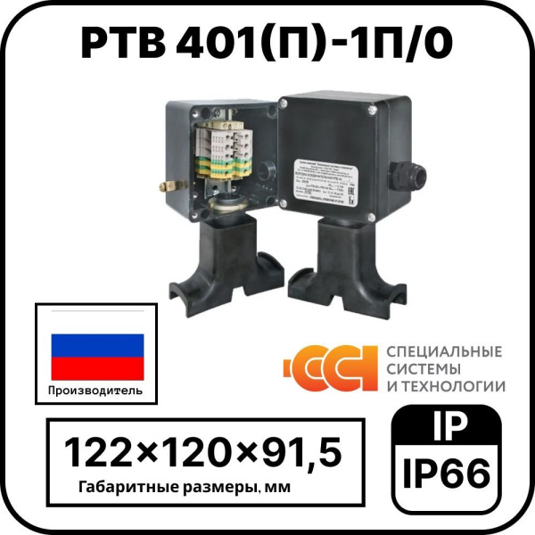 Коробка соединительная РТВ 401(П)-1П/0