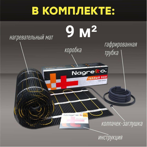 Нагревательный мат Nagretto NGM-1350-9.0