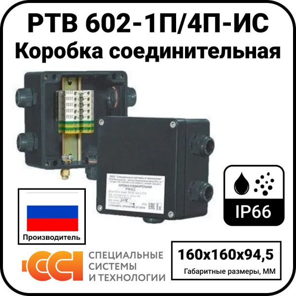 Коробка соединительная РТВ 602-1П/4П-ИС