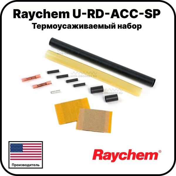 Термоусаживаемый набор Raychem U-RD-ACC-SP