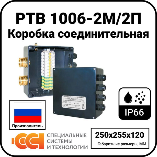 Коробка соединительная РТВ 1006-2М/2П