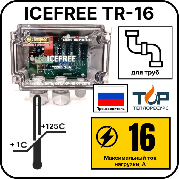 Внешний блок управления ICEFREE TR-16